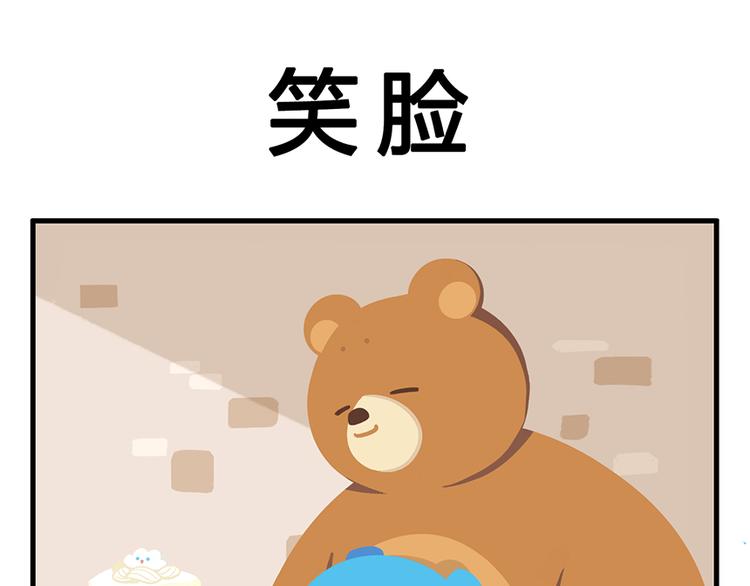 《消消乐萌萌团》消消乐萌萌团番外05—07 第1页