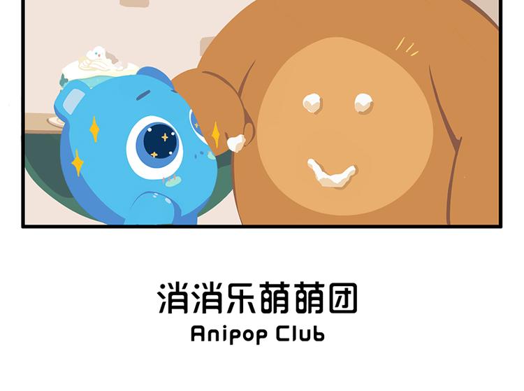 《消消乐萌萌团》消消乐萌萌团番外05—07 第6页