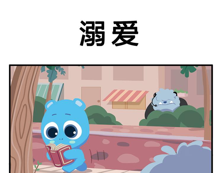 《消消乐萌萌团》消消乐萌萌团番外05—07 第7页