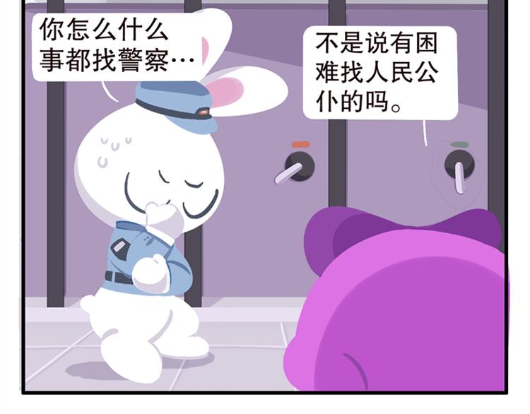《消消乐萌萌团》消消乐萌萌团番外08—10 第12页