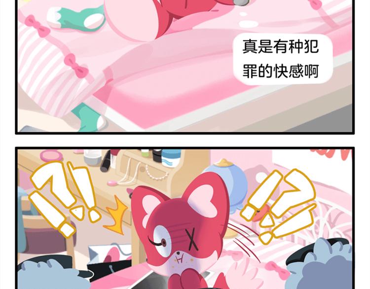 《消消乐萌萌团》消消乐萌萌团番外08—10 第17页