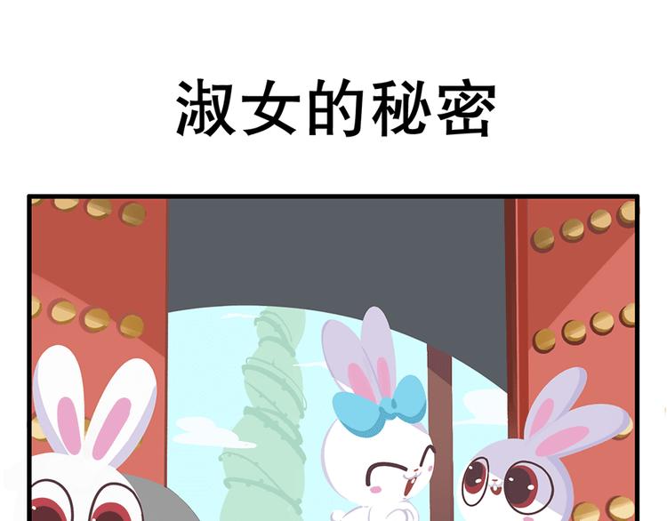 《消消乐萌萌团》消消乐萌萌团番外08—10 第1页