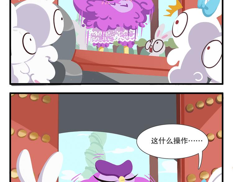 《消消乐萌萌团》消消乐萌萌团番外08—10 第4页