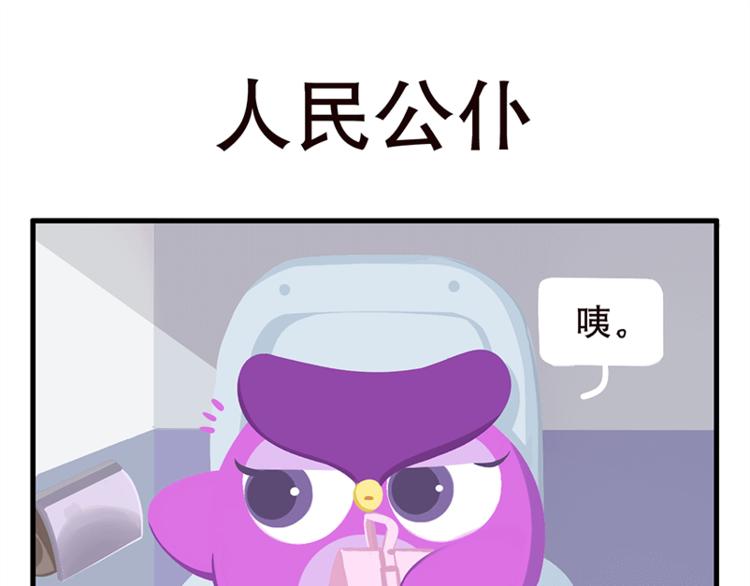 《消消乐萌萌团》消消乐萌萌团番外08—10 第7页