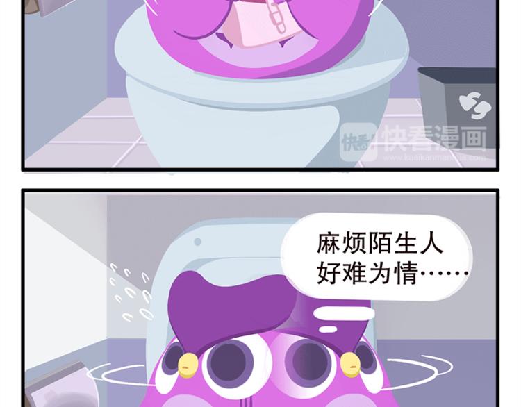 《消消乐萌萌团》消消乐萌萌团番外08—10 第9页