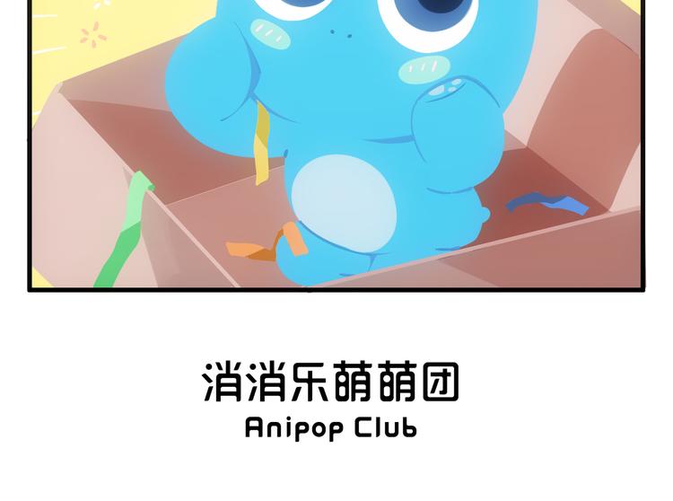 《消消乐萌萌团》消消乐萌萌团番外03&04 第12页