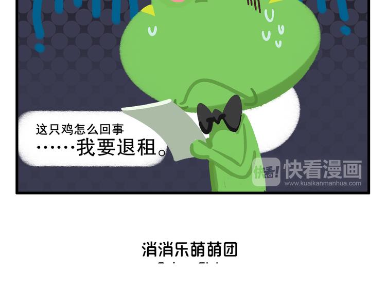 《消消乐萌萌团》消消乐萌萌团番外03&04 第6页