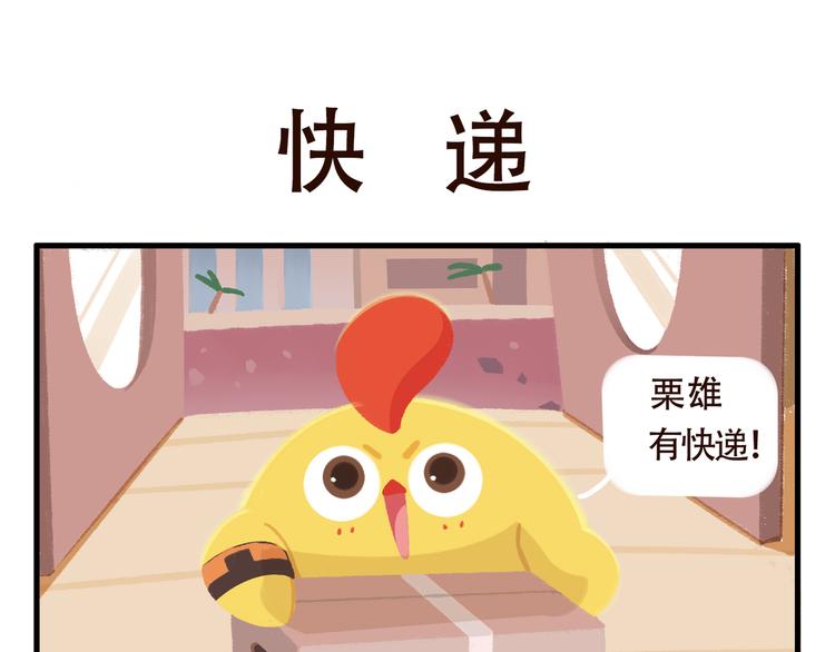 《消消乐萌萌团》消消乐萌萌团番外03&04 第7页