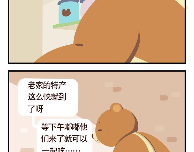 《消消乐萌萌团》消消乐萌萌团番外03&04 第9页