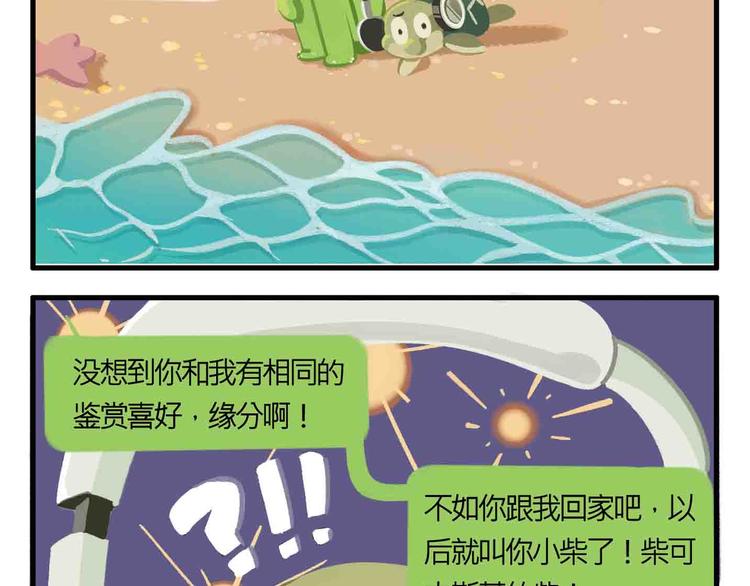 《消消乐萌萌团》消消乐萌萌团番外01&02 第10页