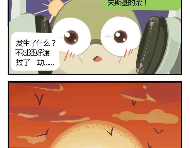 《消消乐萌萌团》消消乐萌萌团番外01&02 第11页