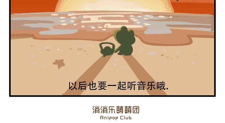 《消消乐萌萌团》消消乐萌萌团番外01&02 第12页