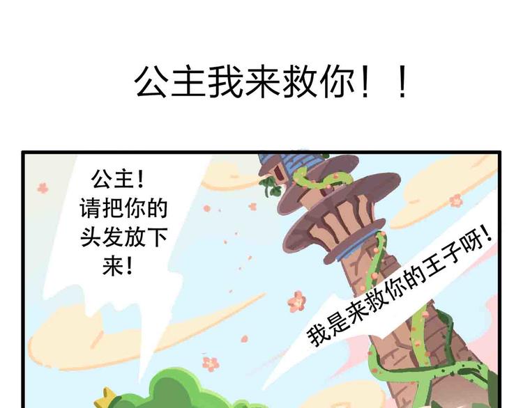 《消消乐萌萌团》消消乐萌萌团番外01&02 第1页