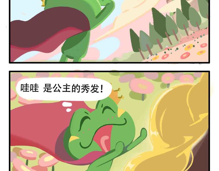 《消消乐萌萌团》消消乐萌萌团番外01&02 第2页
