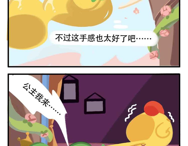 《消消乐萌萌团》消消乐萌萌团番外01&02 第4页