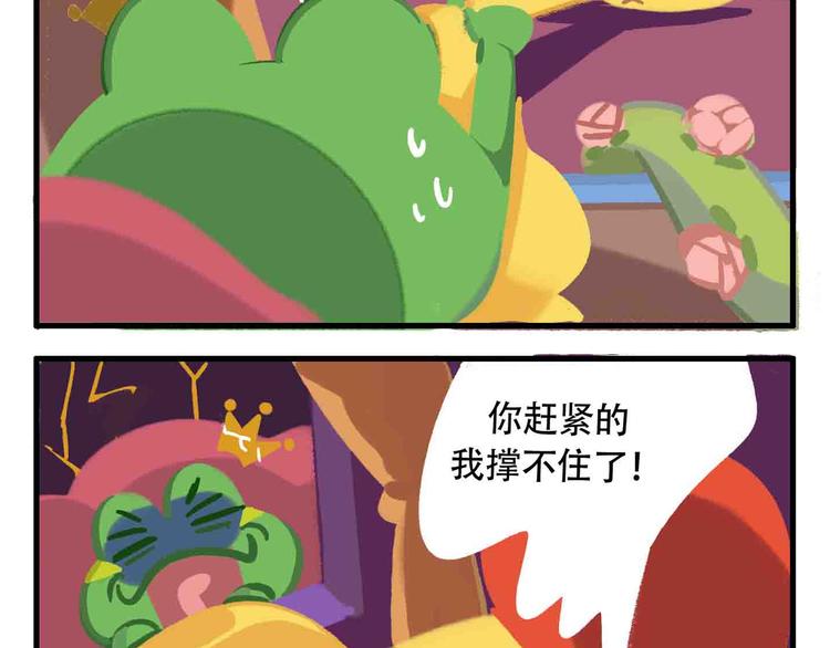 《消消乐萌萌团》消消乐萌萌团番外01&02 第5页