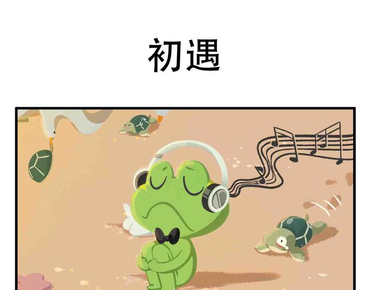 《消消乐萌萌团》消消乐萌萌团番外01&02 第7页