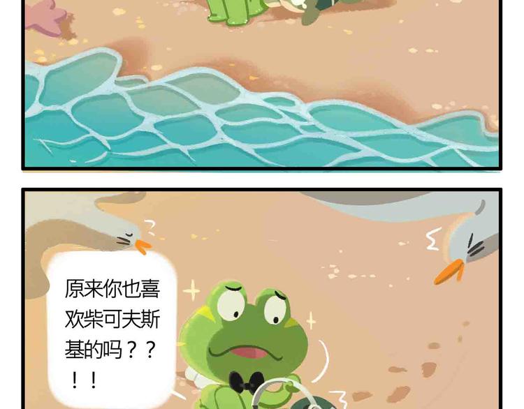 《消消乐萌萌团》消消乐萌萌团番外01&02 第9页