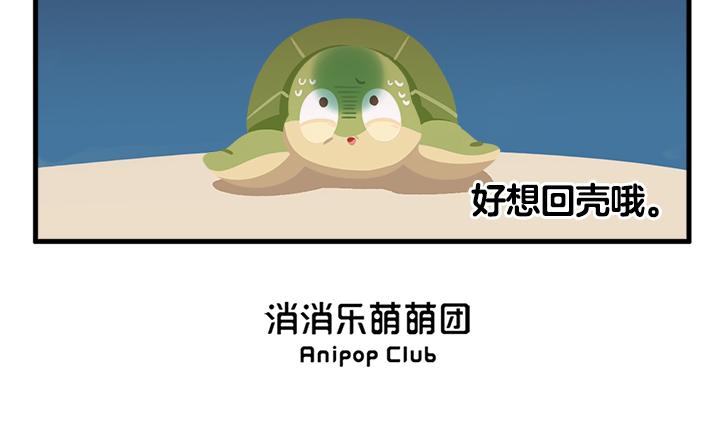 《消消乐萌萌团》消消乐萌萌团番外20—22 第10页