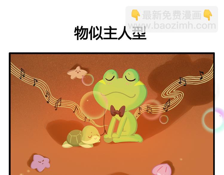 《消消乐萌萌团》消消乐萌萌团番外20—22 第11页
