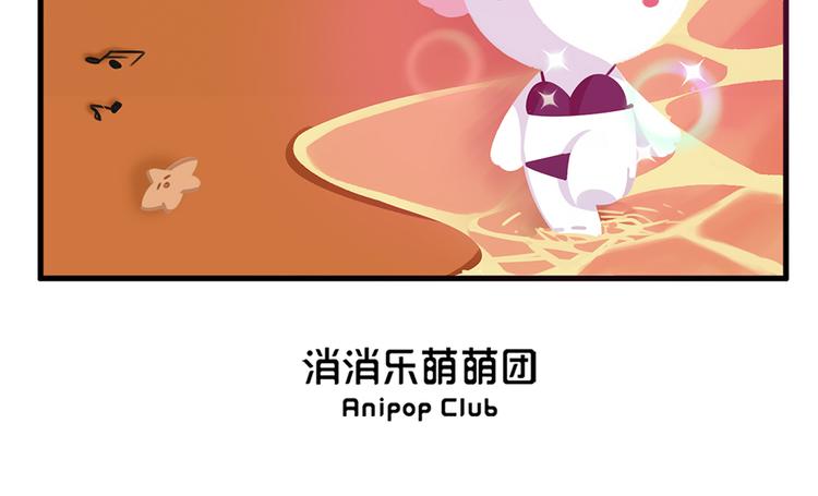 《消消乐萌萌团》消消乐萌萌团番外20—22 第15页