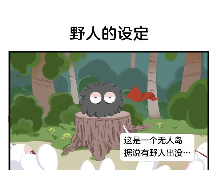 《消消乐萌萌团》消消乐萌萌团番外20—22 第1页
