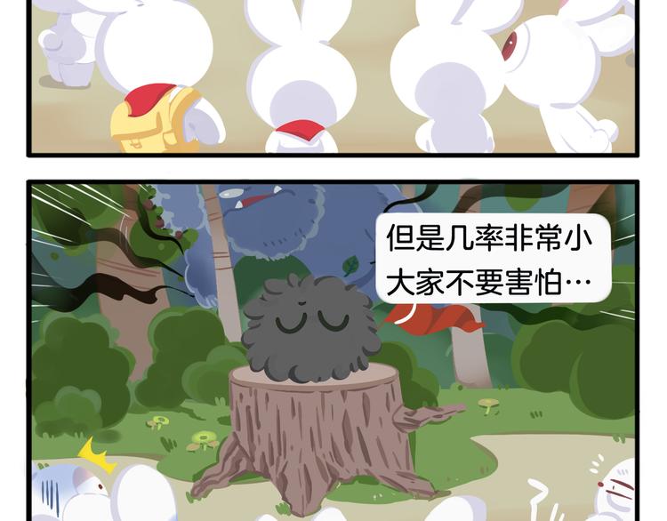 《消消乐萌萌团》消消乐萌萌团番外20—22 第2页