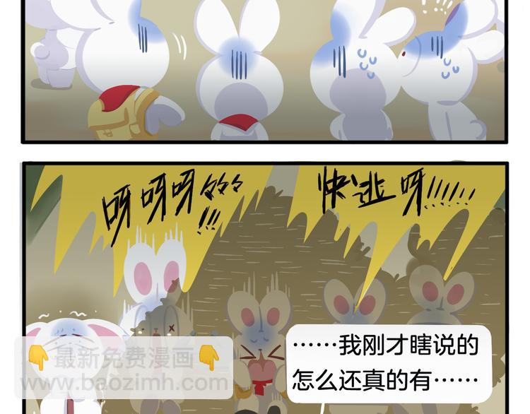 《消消乐萌萌团》消消乐萌萌团番外20—22 第3页