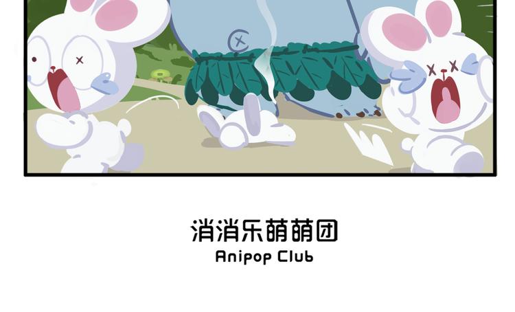 《消消乐萌萌团》消消乐萌萌团番外20—22 第5页