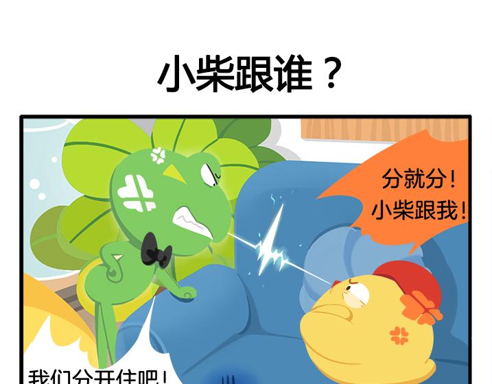 《消消乐萌萌团》消消乐萌萌团番外20—22 第6页