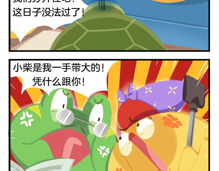 《消消乐萌萌团》消消乐萌萌团番外20—22 第7页
