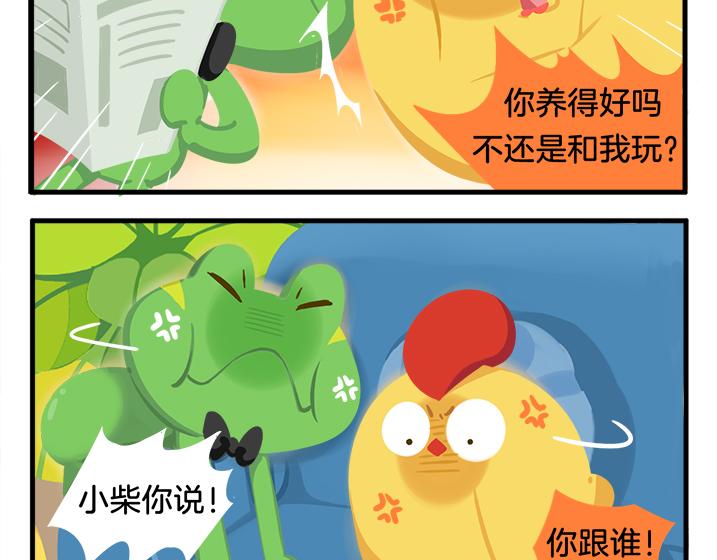《消消乐萌萌团》消消乐萌萌团番外20—22 第8页