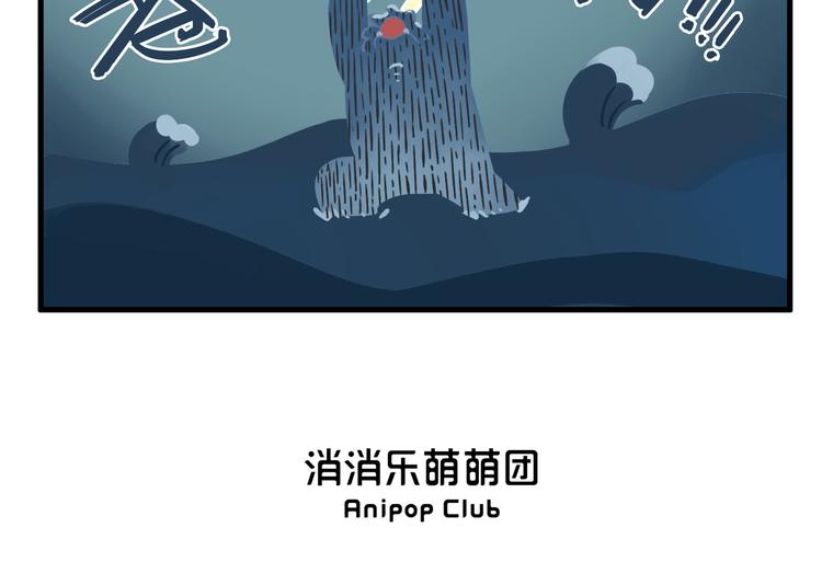 《消消乐萌萌团》消消乐萌萌团番外17—19 第13页
