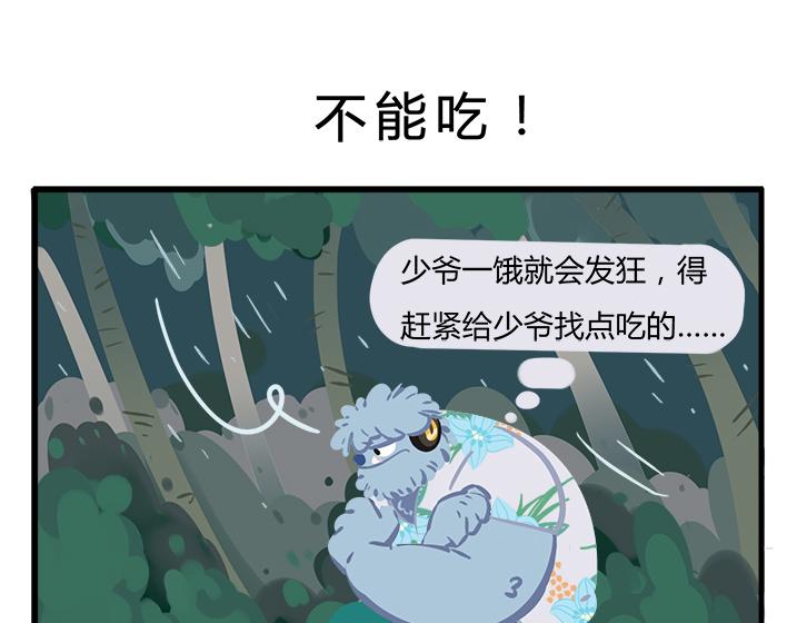《消消乐萌萌团》消消乐萌萌团番外17—19 第14页