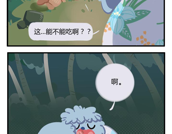 《消消乐萌萌团》消消乐萌萌团番外17—19 第16页