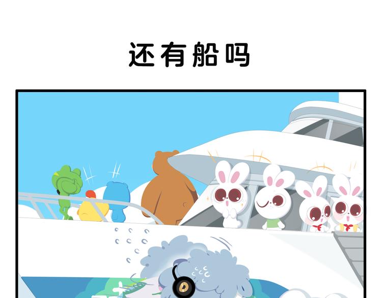 《消消乐萌萌团》消消乐萌萌团番外17—19 第1页
