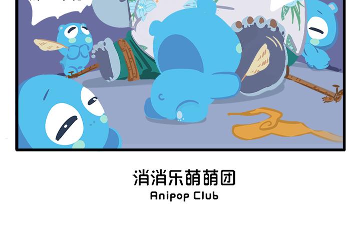 《消消乐萌萌团》消消乐萌萌团番外17—19 第20页