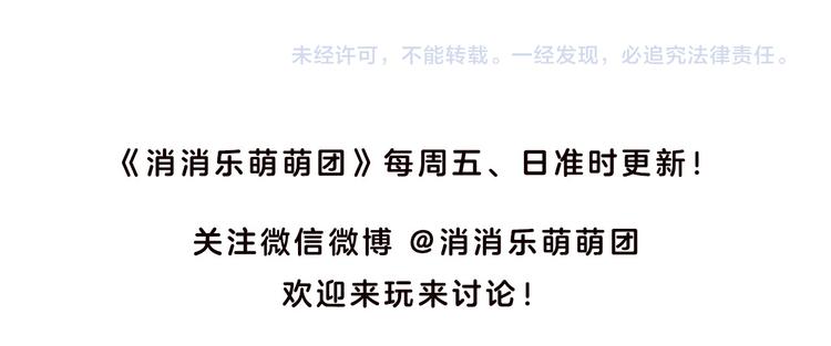 《消消乐萌萌团》消消乐萌萌团番外17—19 第21页