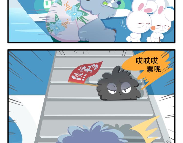 《消消乐萌萌团》消消乐萌萌团番外17—19 第2页