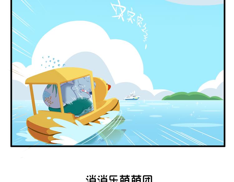 《消消乐萌萌团》消消乐萌萌团番外17—19 第6页