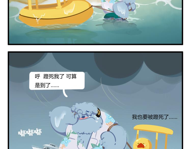 《消消乐萌萌团》消消乐萌萌团番外17—19 第9页