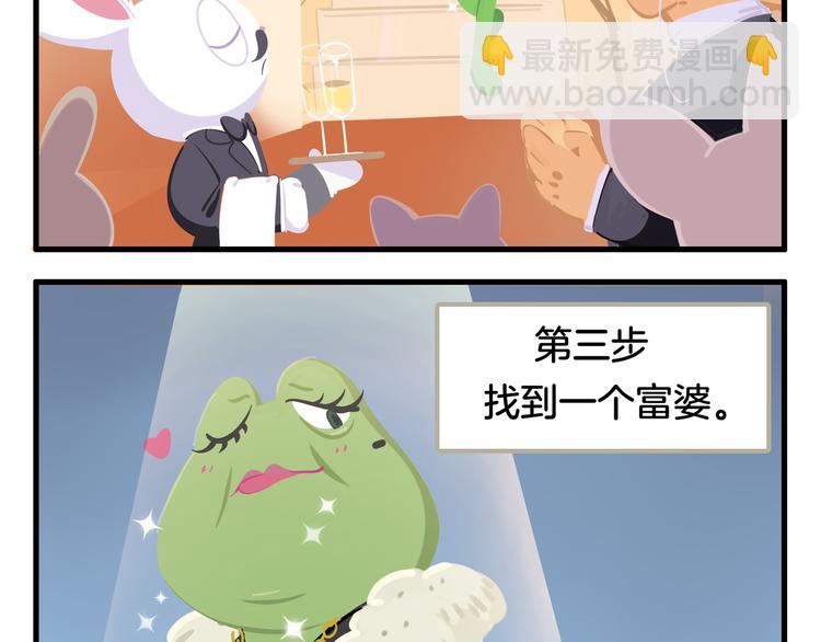 《消消乐萌萌团》消消乐萌萌团番外11—13 第10页