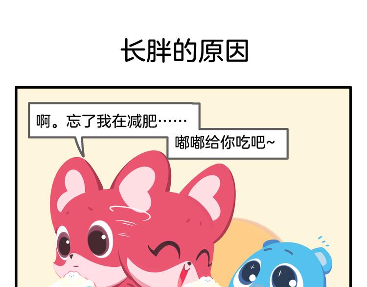 《消消乐萌萌团》消消乐萌萌团番外11—13 第13页