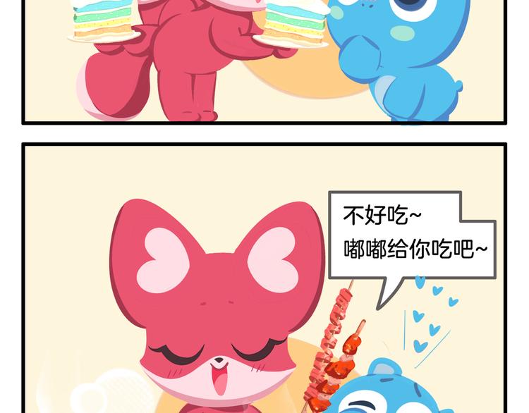 《消消乐萌萌团》消消乐萌萌团番外11—13 第14页