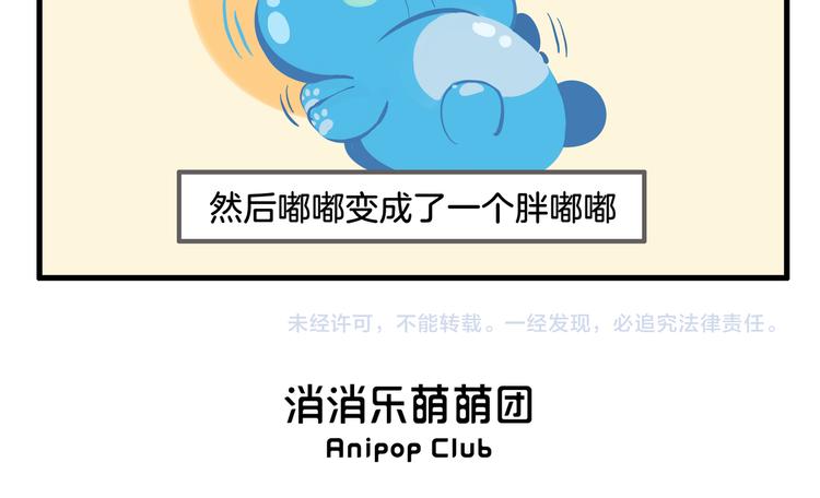 《消消乐萌萌团》消消乐萌萌团番外11—13 第17页