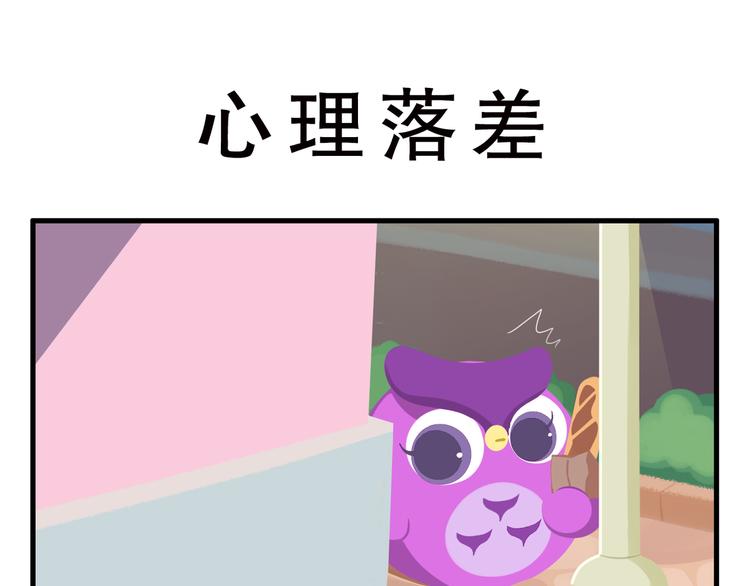 《消消乐萌萌团》消消乐萌萌团番外11—13 第1页