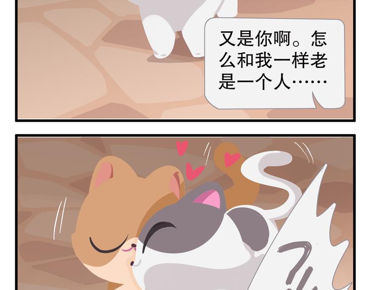 《消消乐萌萌团》消消乐萌萌团番外11—13 第3页