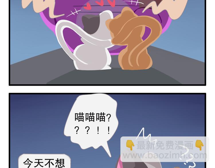 《消消乐萌萌团》消消乐萌萌团番外11—13 第5页