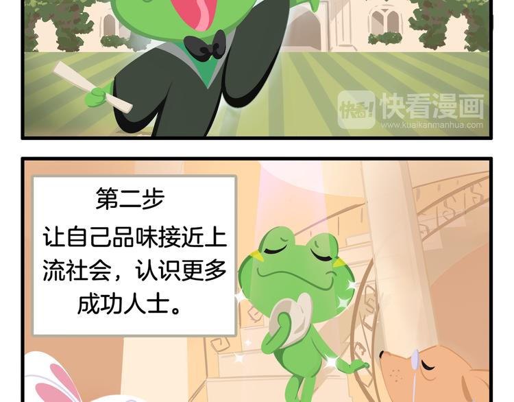 《消消乐萌萌团》消消乐萌萌团番外11—13 第9页