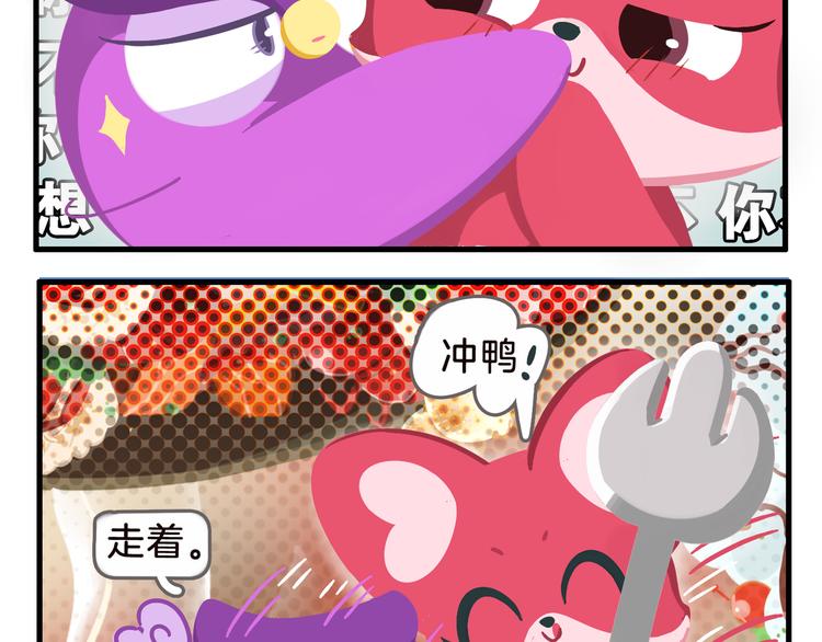 《消消乐萌萌团》消消乐萌萌团番外14—16 第10页